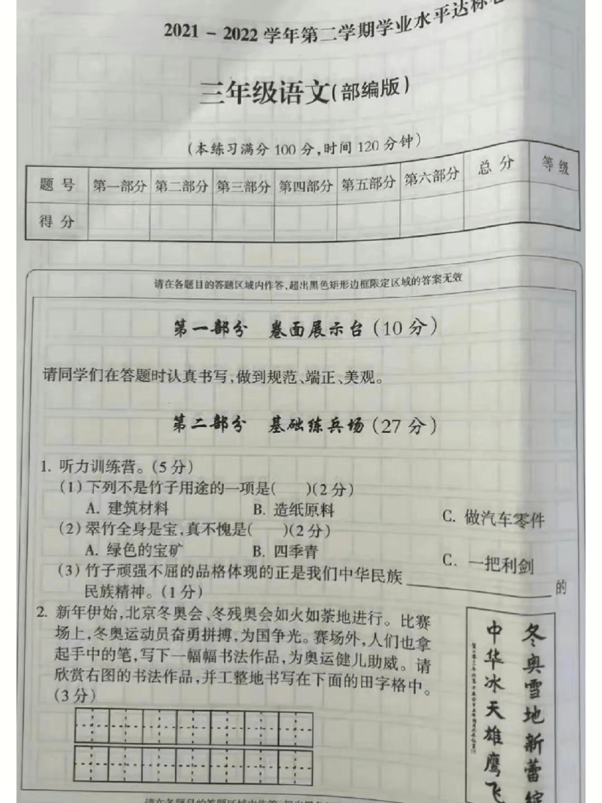 河南省洛阳市宜阳县实验小学2021-2022学年三年级下学期学业水平达标语文试卷（PDF版  无答案）