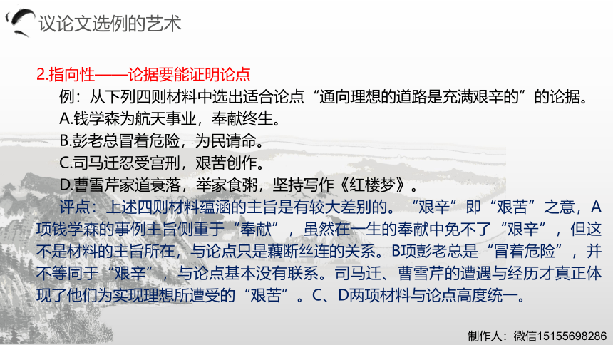 议论文写作系列之三：论据之叙例-2021届高考语文复习课件  38张