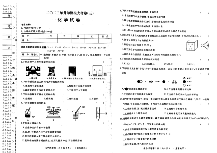 2023年黑龙江省佳木斯市富锦市第二中学三模化学试题(图片版含答案)