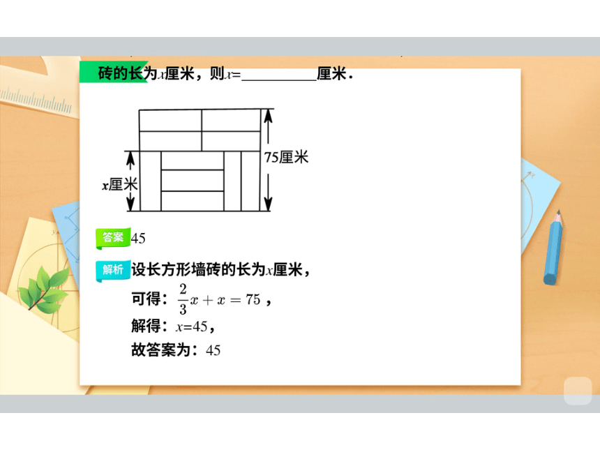 2022秋季班七年级数学人教版辅导课件（能力提高班）第10讲 一元一次方程的应用（二）课件(共43张PPT)