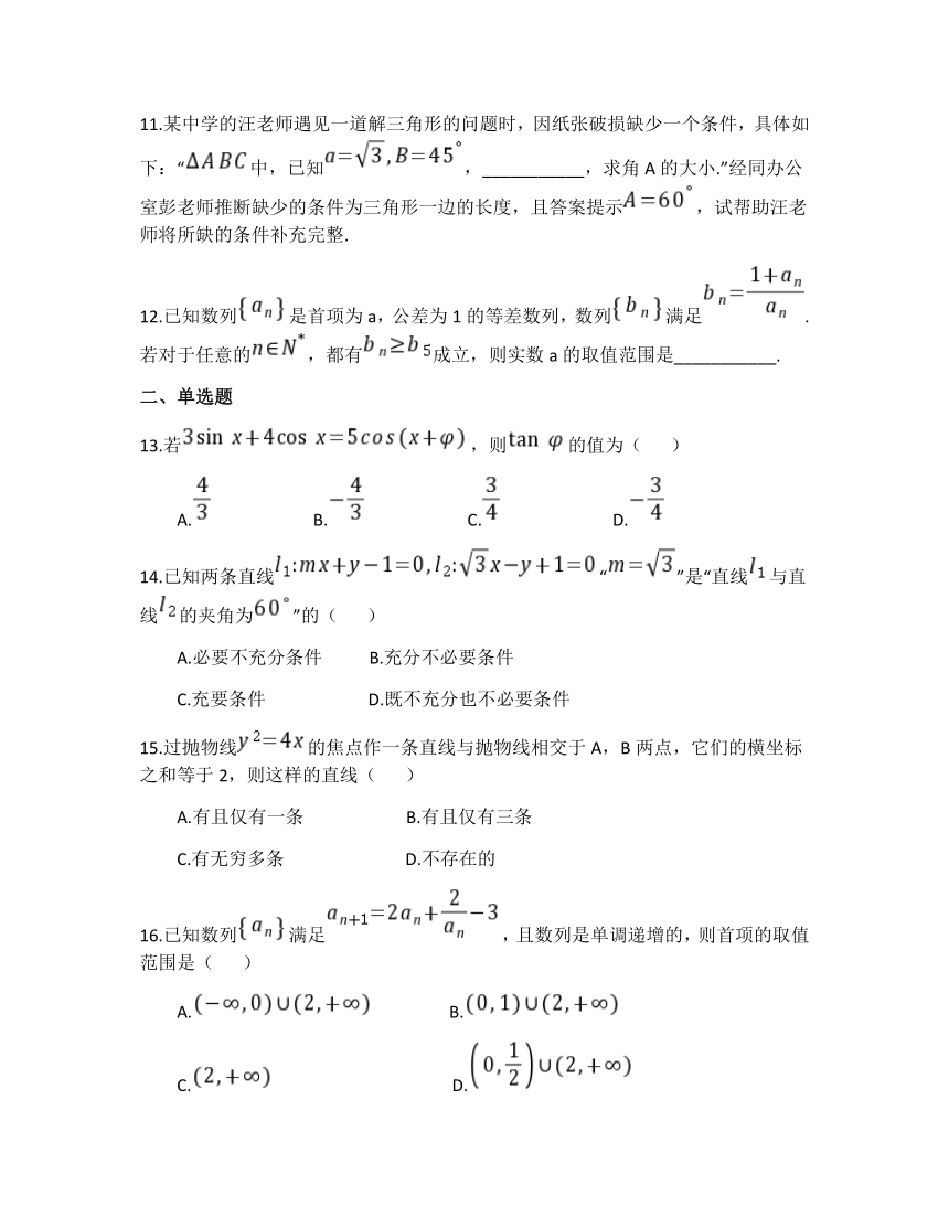 上海市黄浦区大同高级中学校2021届高三上学期12月月考数学试题 Word版含答案解析