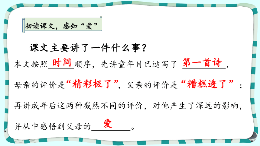 20 精彩极了和糟糕透了   课件