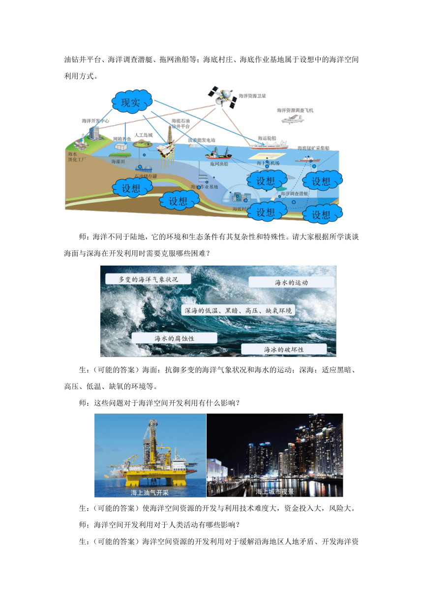 2.4《海洋空间资源开发与国家安全》教学方案1课时