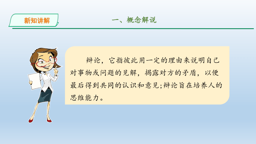 部编版语文九年级下册 第四单元口语交际辩论 课件(共32张PPT)