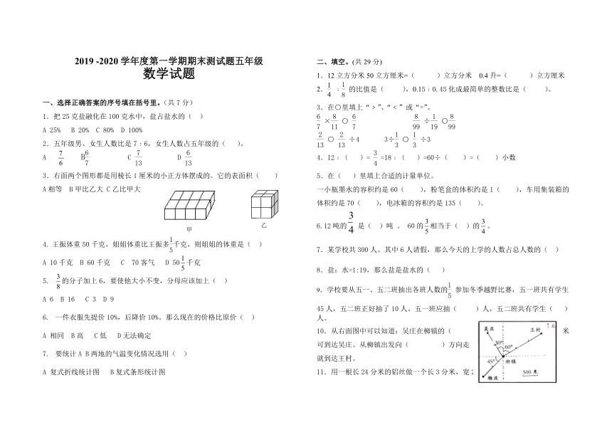 青岛版五年级上册数学期末测试题（无答案）