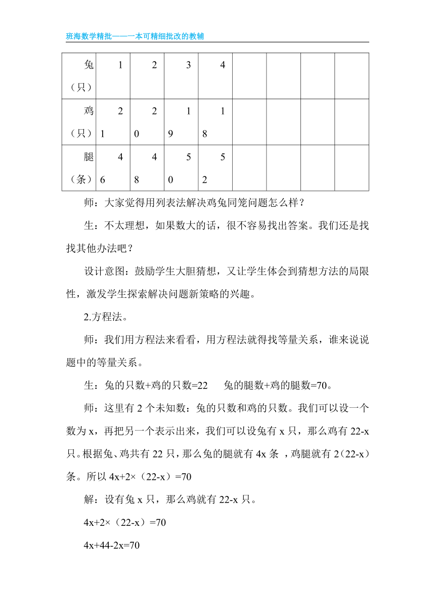 冀教版（新）五上-第九单元 2.鸡兔同笼【优质教案】