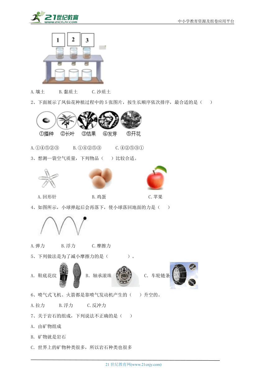 人教鄂教版三年级科学下期末测试卷（含答案）