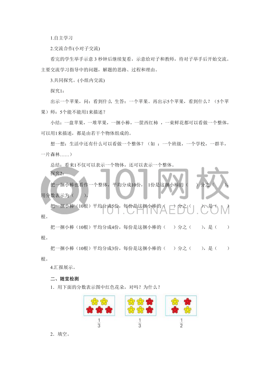 5.1平均分一组物品导学案1 四年级数学下册-冀教版