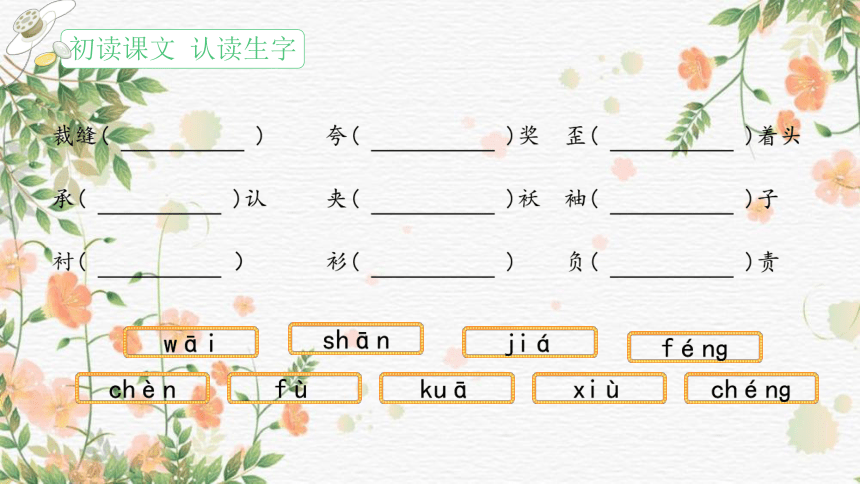 25 慢性子裁缝和急性子顾客课件(共15张PPT)