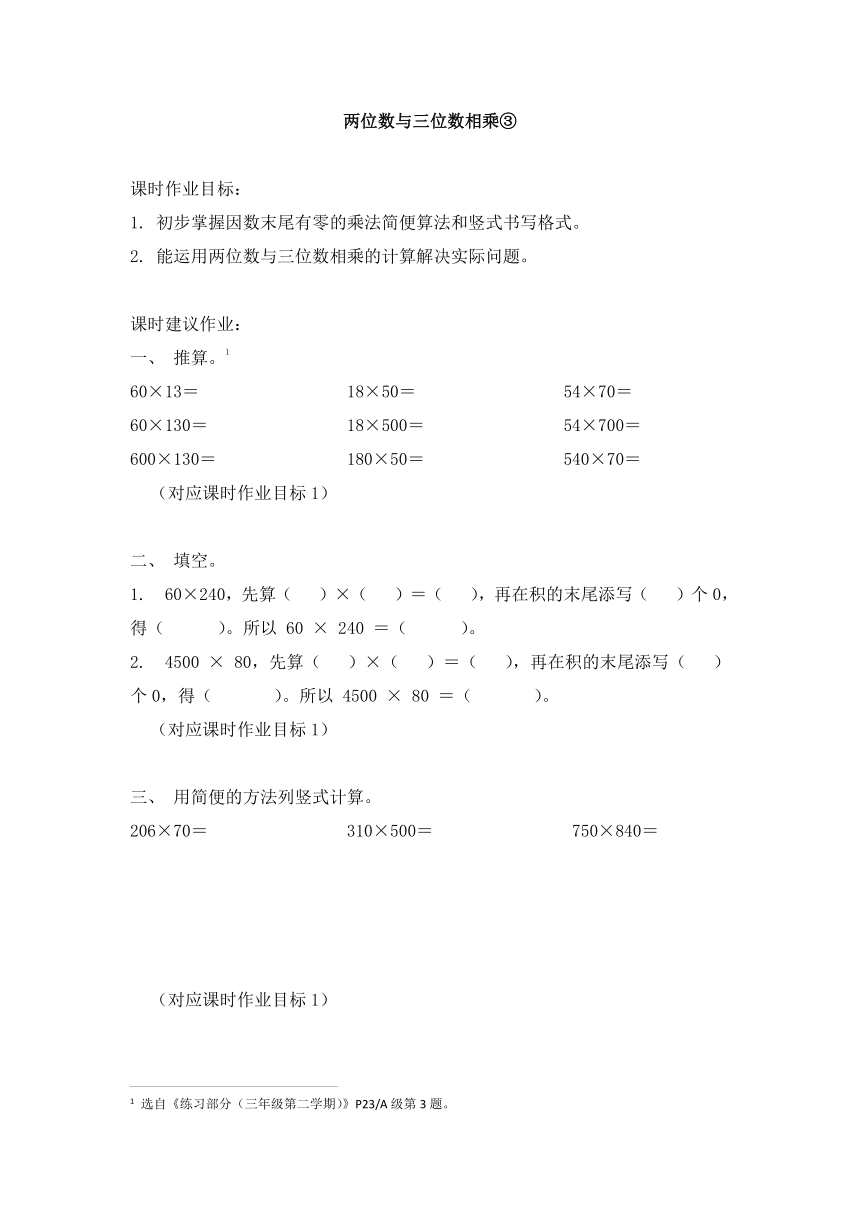 沪教版 三年级下册数学 两位数与三位数相乘 同步练习 （含答案）