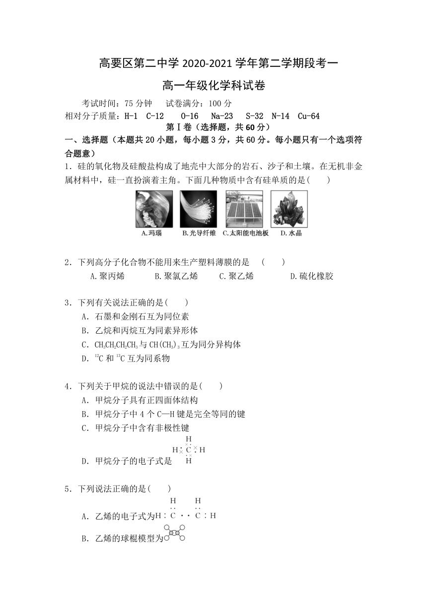 广东省肇庆市高要区第二高级中学校2020-2021学年高一下学期4月段考（一）化学试题 Word版含解析