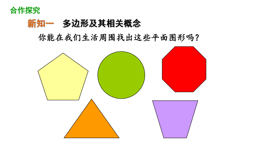 4.5 多边形和圆的初步认识 课件 2021-2022学年北师大版数学 七年级上册（47张）