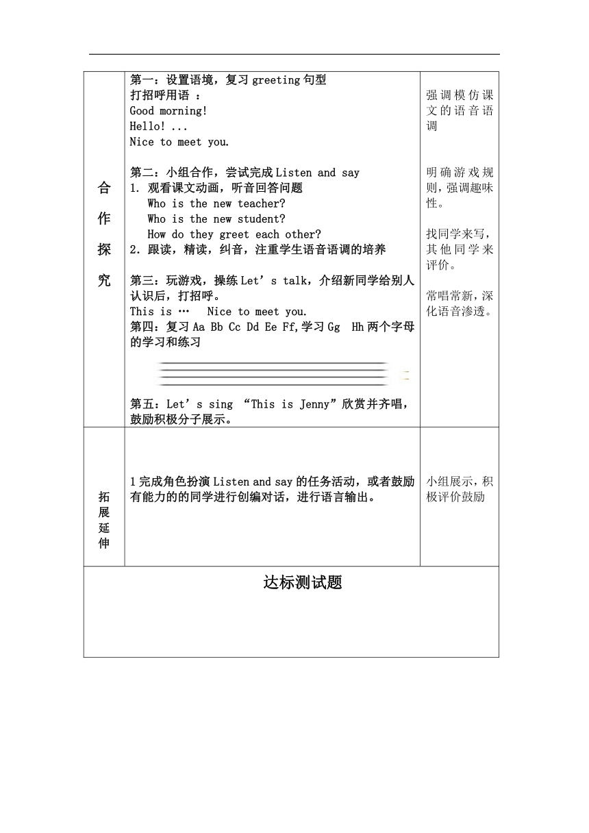 Unit 2  Introduction Lesson 1 This is Wang Hong. 导学案（表格式，无答案）