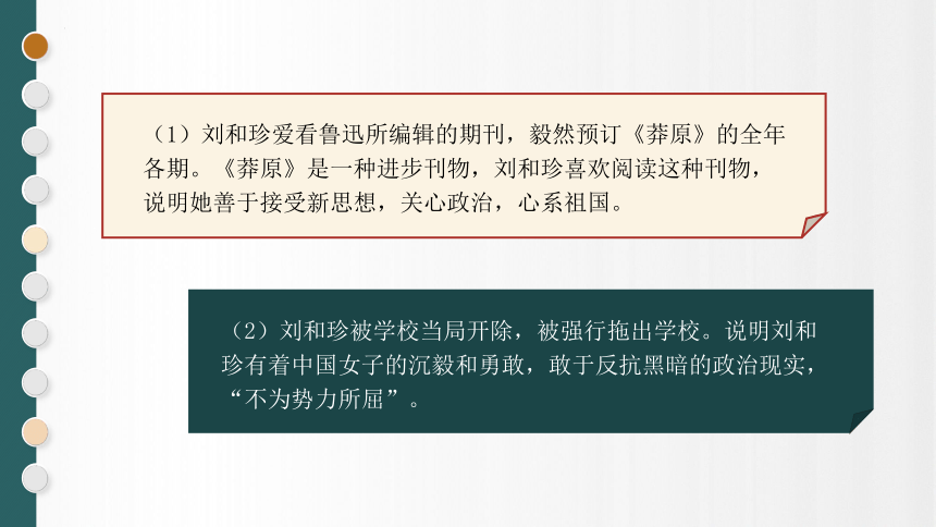 6.1《记念刘和珍君》课件（共32张PPT）2023-2024学年统编版高中语文选择性必修中册