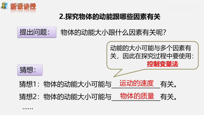 11.3动能和势能 课件(共24张PPT)  2023-2024学年人教版初中物理八年级下册