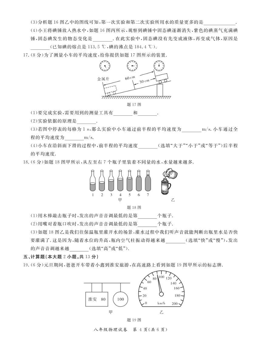 广东省河源市紫金县尔崧中学2020-2021学年八年级第一学期期中质量检测物理试卷（PDF版含答案）