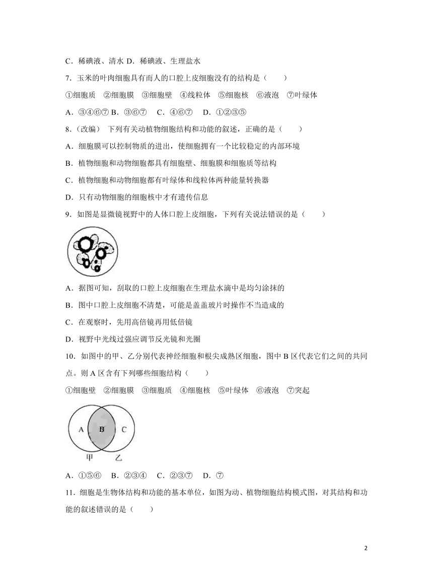 人教版第2单元第1章第3节《动物细胞》基础练习（word版 含答案）