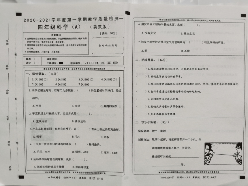 山东省济南市第一学期四年级科学教学质量检测一  （扫描版无答案）