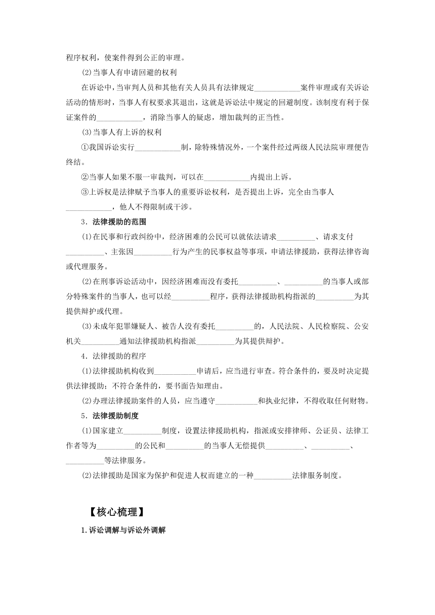 9.1 认识调解与仲裁 学案（含答案）-2022-2023学年高中政治统编版选择性必修二法律与生活