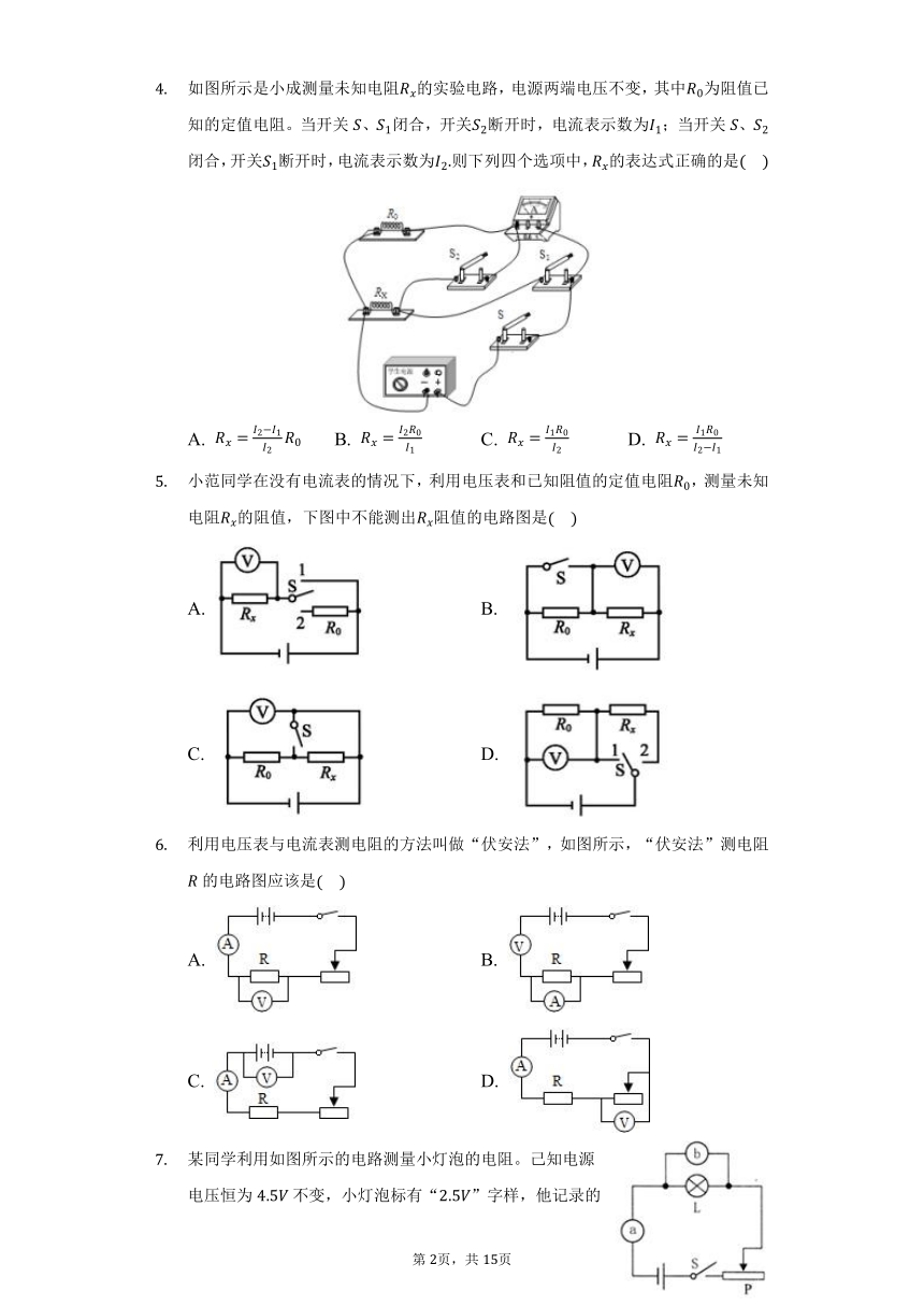 13.3测量电阻练习题2021-2022学年鲁科版九年级物理（有解析）