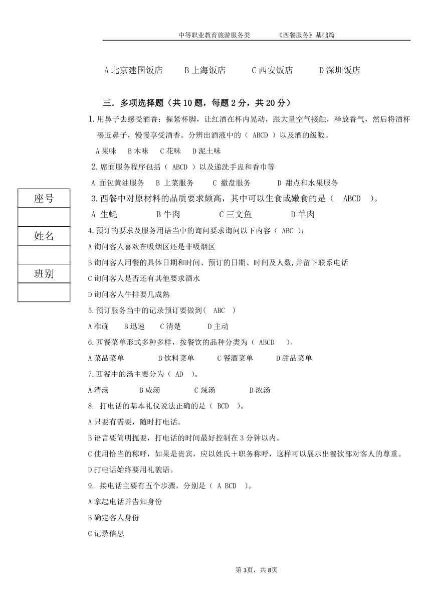 《西餐服务》综合试题1 练习（含答案）- 《西餐服务》同步教学（人民大学版）