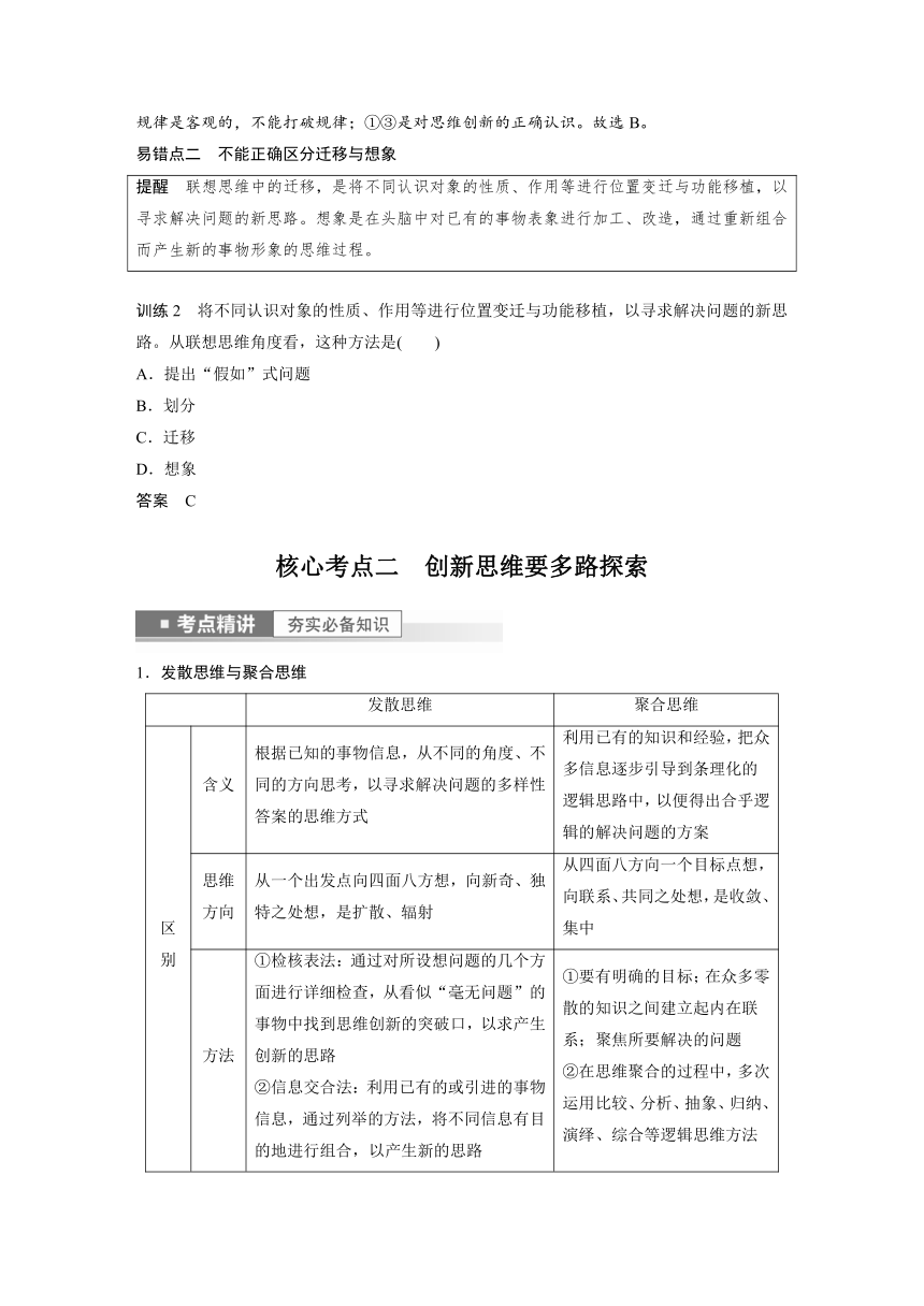 2023年江苏高考思想政治大一轮复习选择性必修3  第三十八课 提高创新思维能力学案