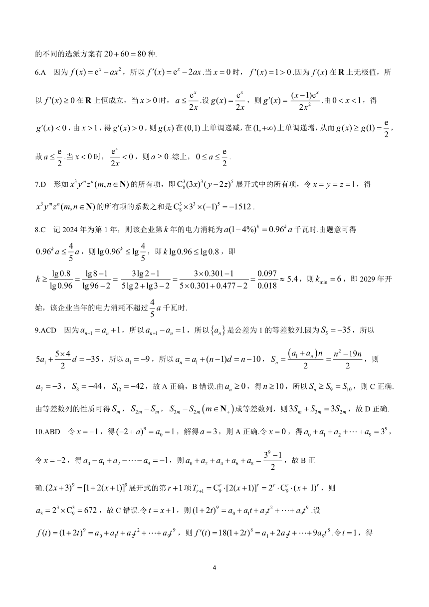 内蒙古名校联盟2023-2024学年高二下学期期中联考数学试题（含解析）