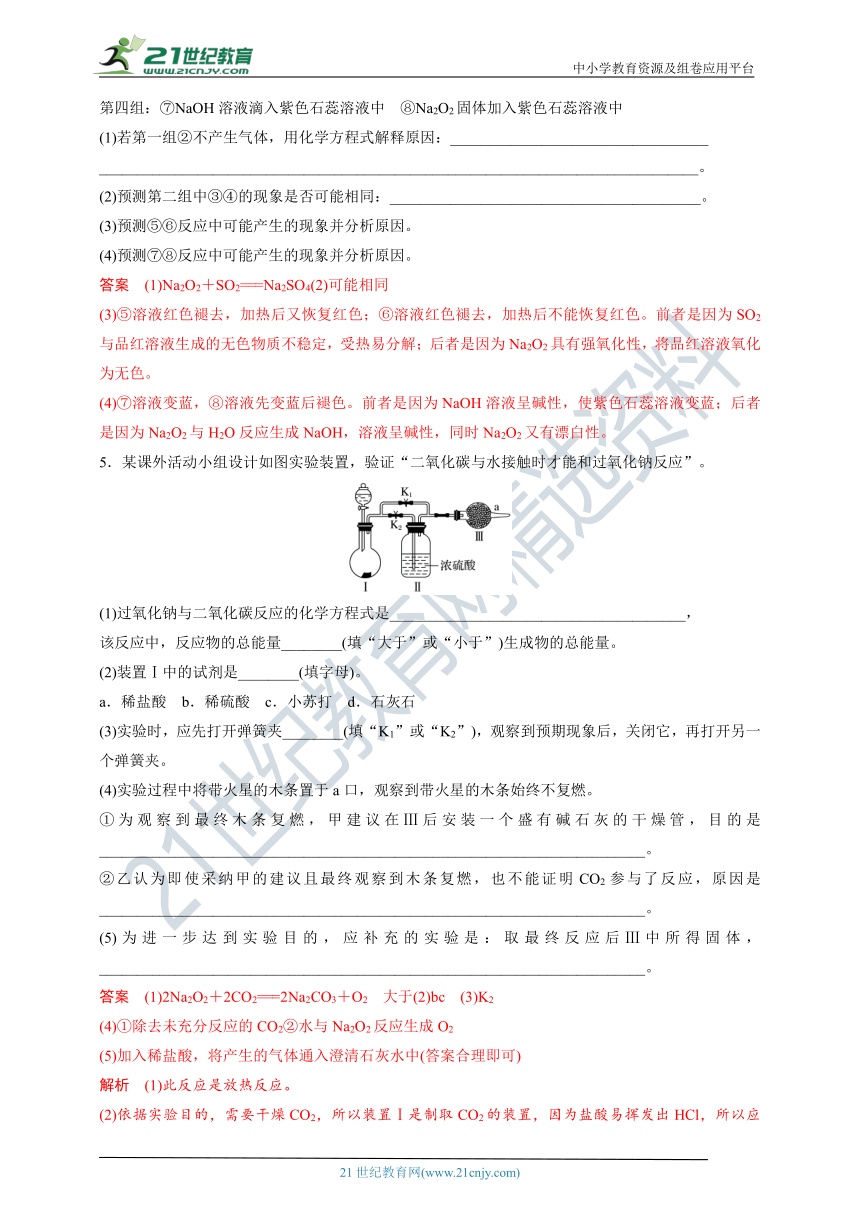 【备考2022】高考化学一轮复习第7讲Na及其化合物考点二有关Na的计算（解析版）