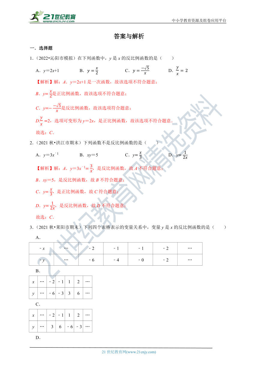 浙教版八年级下 6.1反比例函数同步练习（含解析）