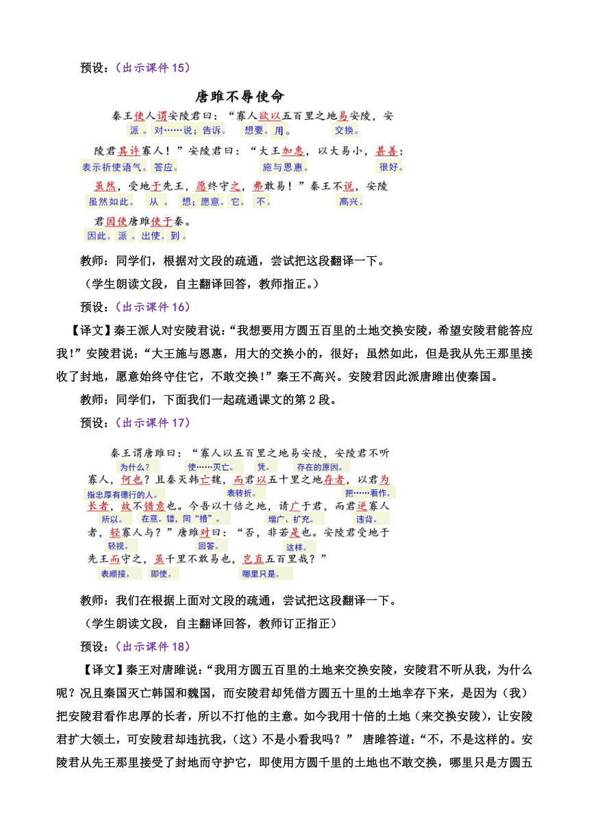 部编版语文九年级下册 10 唐雎不辱使命教案