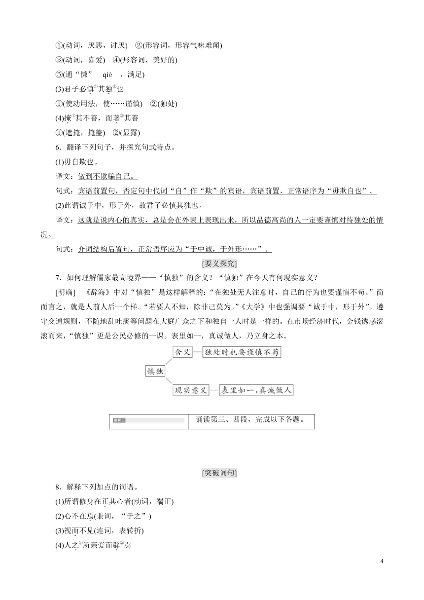 （新人教版）高中语文选修《中国文化经典研读》第四单元经典原文4《大学》节选讲义教案