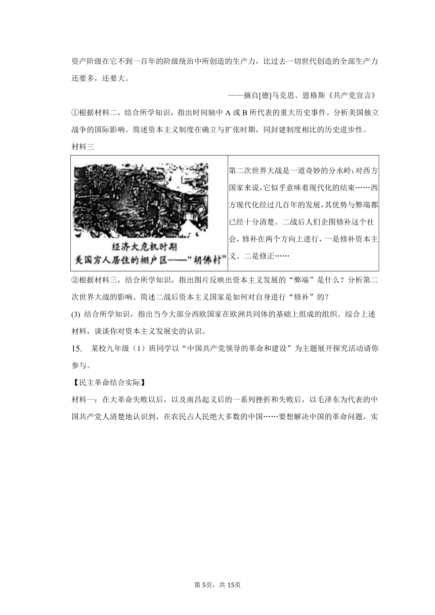 2023年陕西省西安市莲湖区五校中考历史模拟试卷（一）（含解析）