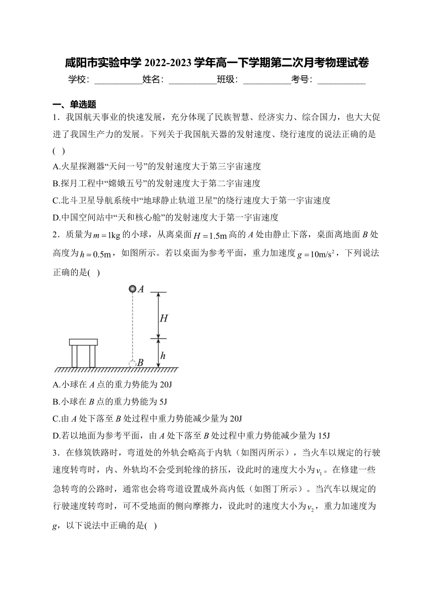 咸阳市实验中学2022-2023学年高一下学期第二次月考物理试卷(含解析）