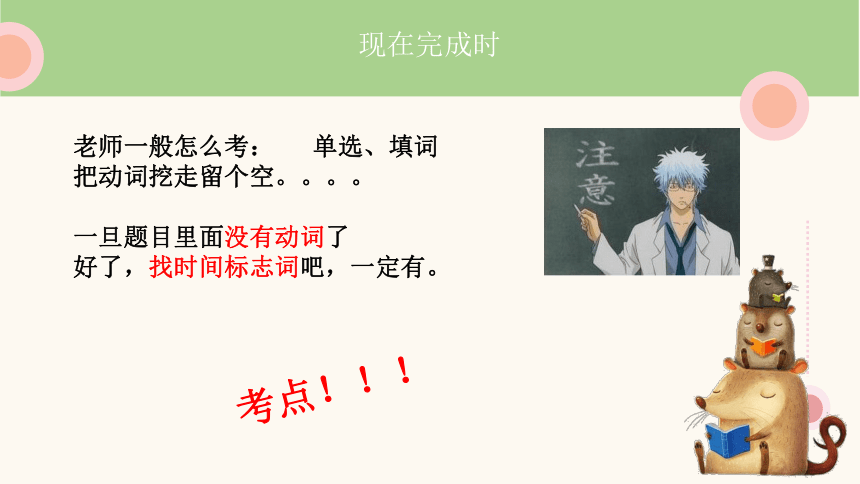 通用版小学英语小升初专题复习语法综合 现在完成时课件