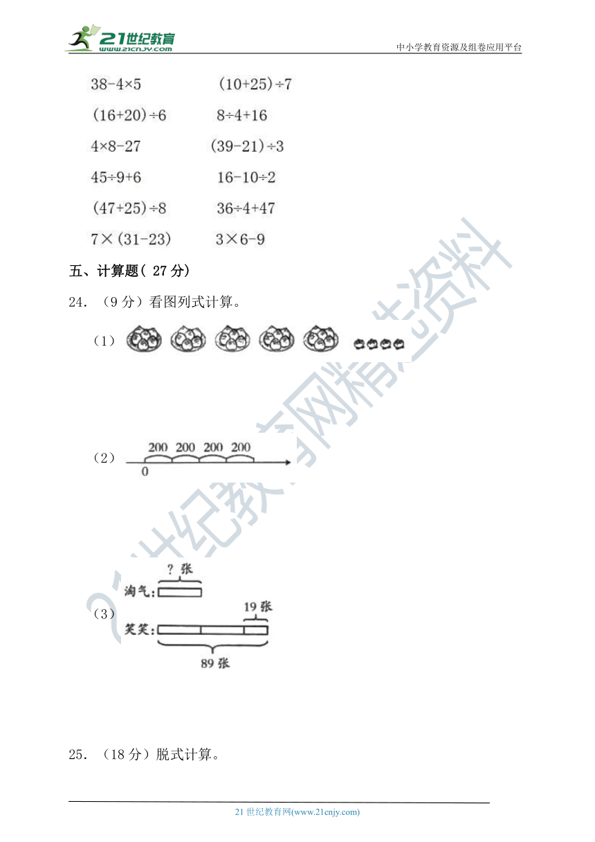 北师大版三年级数学上册第一单元混合运算单元检测（含答案）