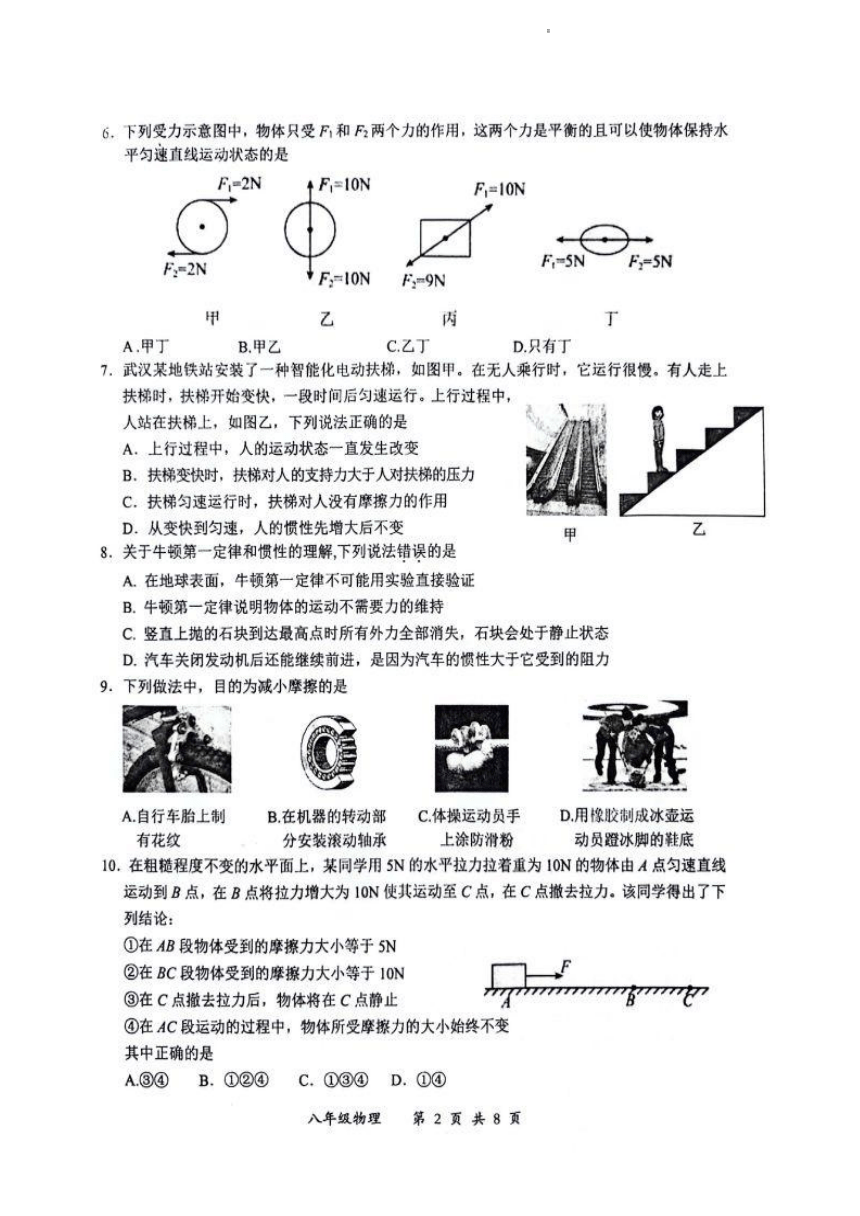 湖北省武汉市东湖高新区2023-2024学年下学期期中八年级物理试题（PDF无答案）