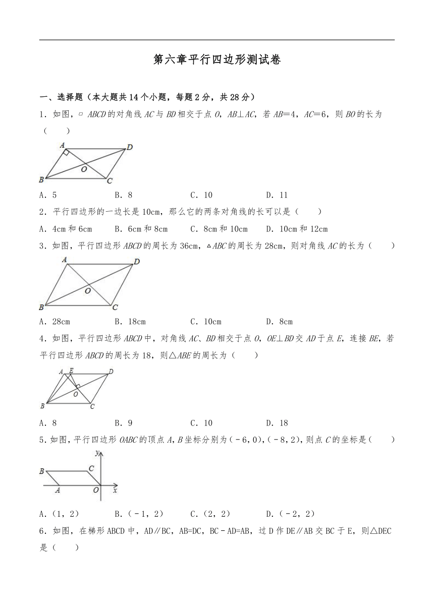 北师大版八年级数学下册试题 第六章平行四边形测试卷（含答案）