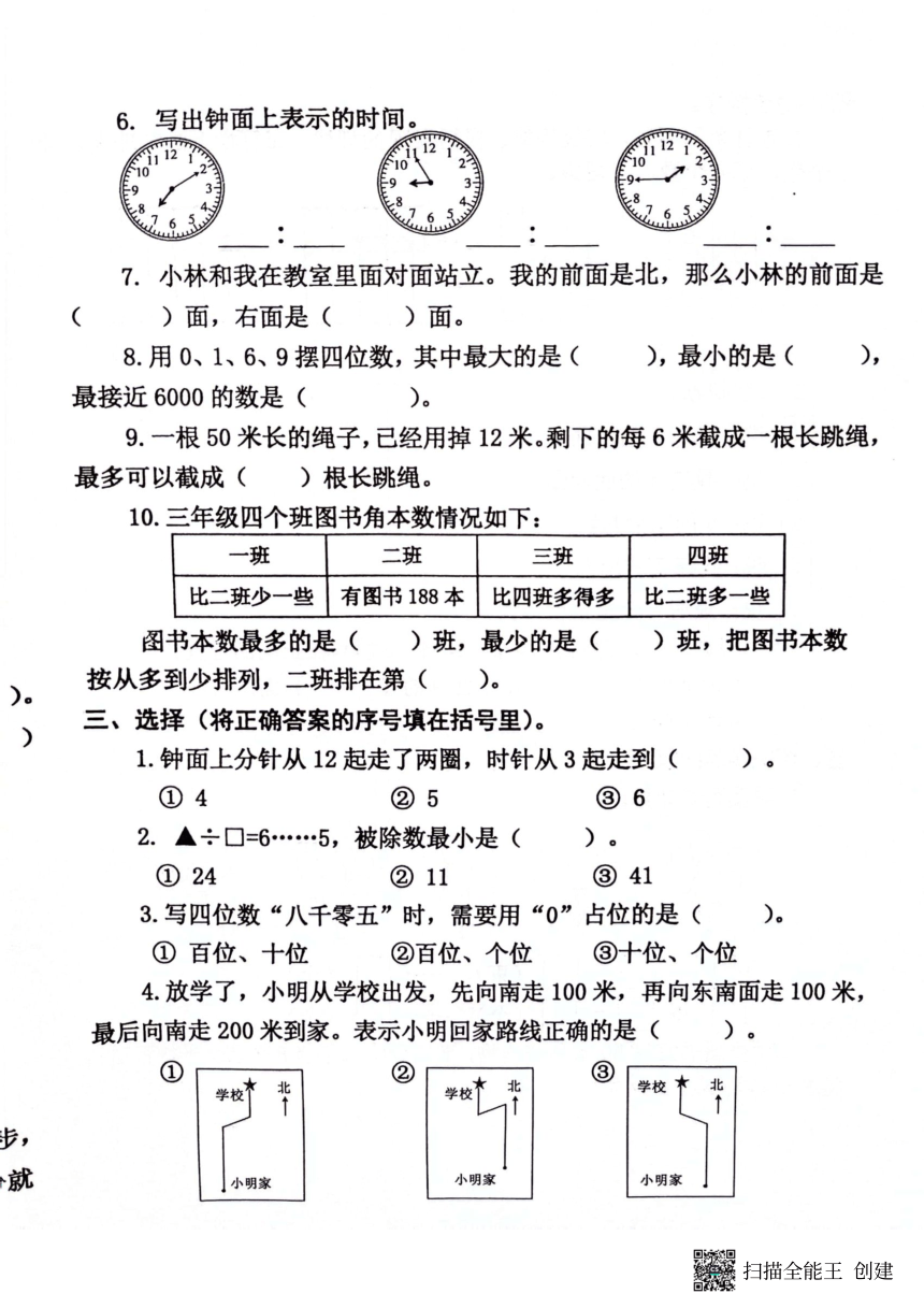 江苏省兴化市2023-2024学年二年级下学期期中数学试卷（PDF含答案）