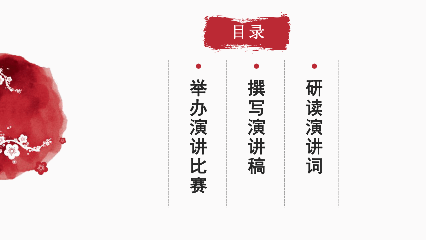 统编版初中语文大单元整体教学设计八年级下册第四单元：超级演说家课件（55张PPT)