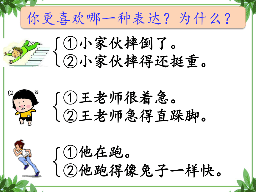 部编版语文三年级上册 语文园地七 课件(共16张PPT)