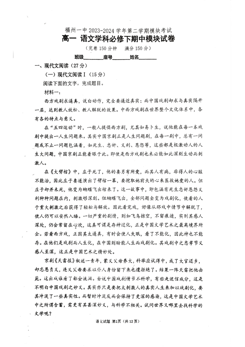 福建省福州市2023-2024学年高一下学期4月期中考试语文试题（图片版含答案）