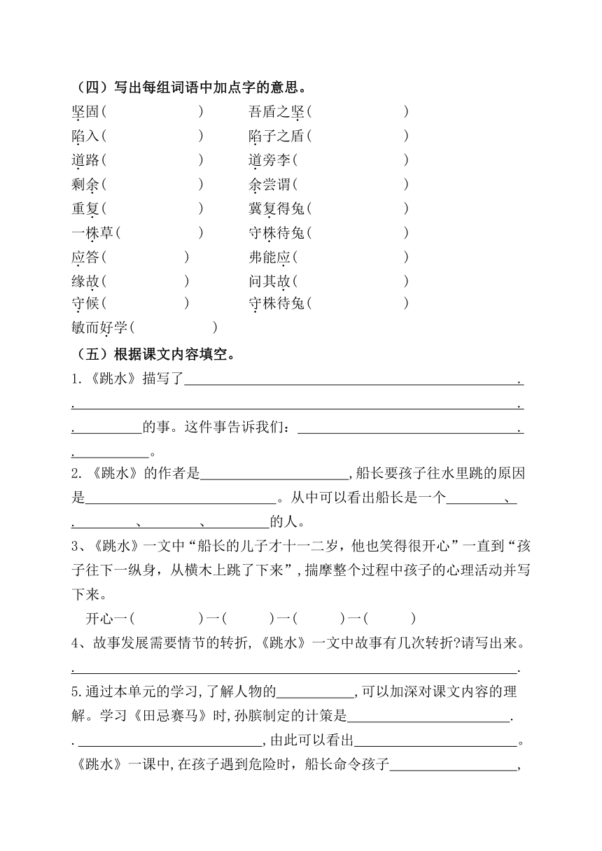 （周练13）统编版五年级语文下册《跳水》《园地六》必考题型周计划名师原创连载（含答案）