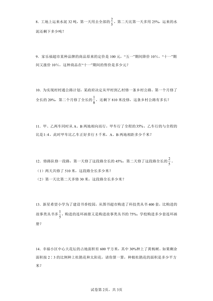 人教版六年级上册数学第六单元百分数（一）应用题专题训练（含答案）