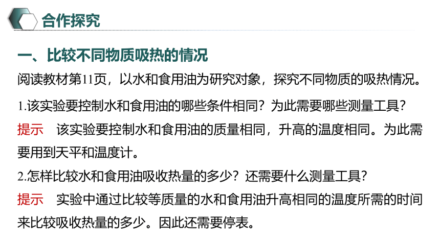 13.3 比热容 课件(共21张PPT) 2023-2024学年物理人教版九年级全一册