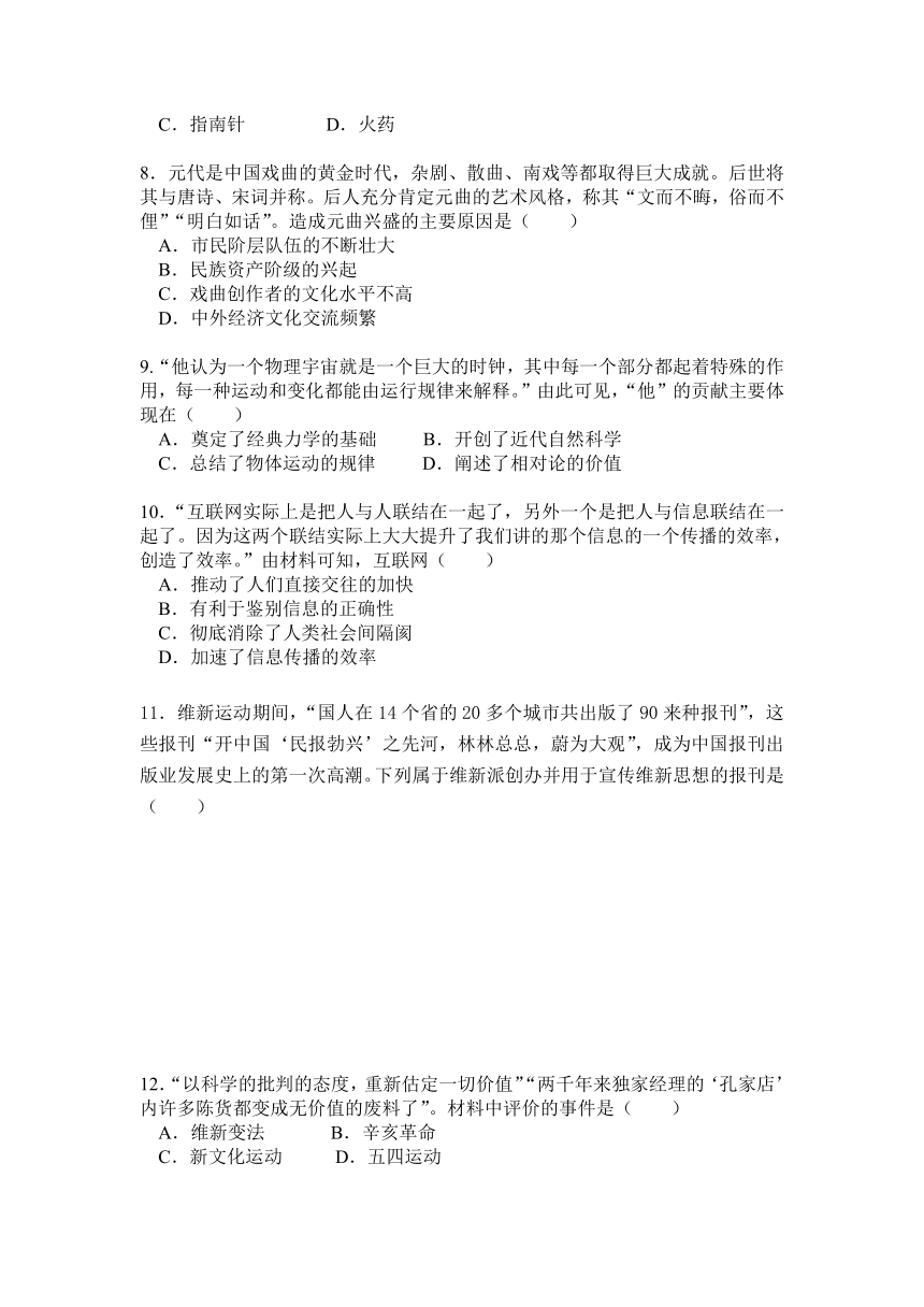 湖南省邵东县第三中学2020-2021学年高二下学期期中考试（学考班）历史试题（Word版含答案）