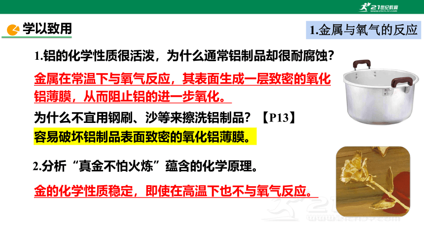 人教版九年级化学下册第八单元《金属的化学性质》第一课时（课件23页）