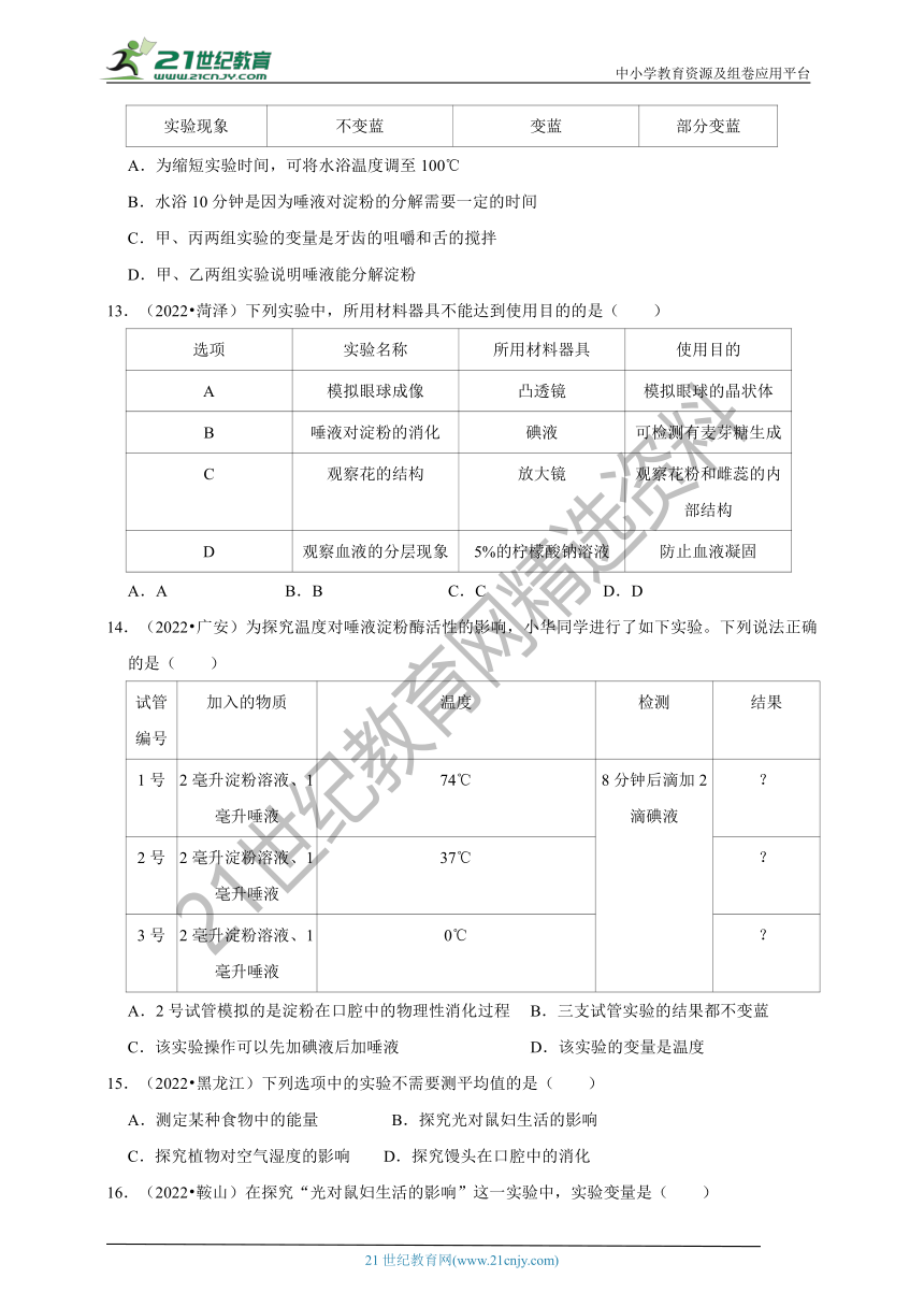 【备考2023】2022年中考生物真题分类汇编22——科学探究实验(动物类)、有关人体的探究实验及其他科学探究实验部分（含解析）