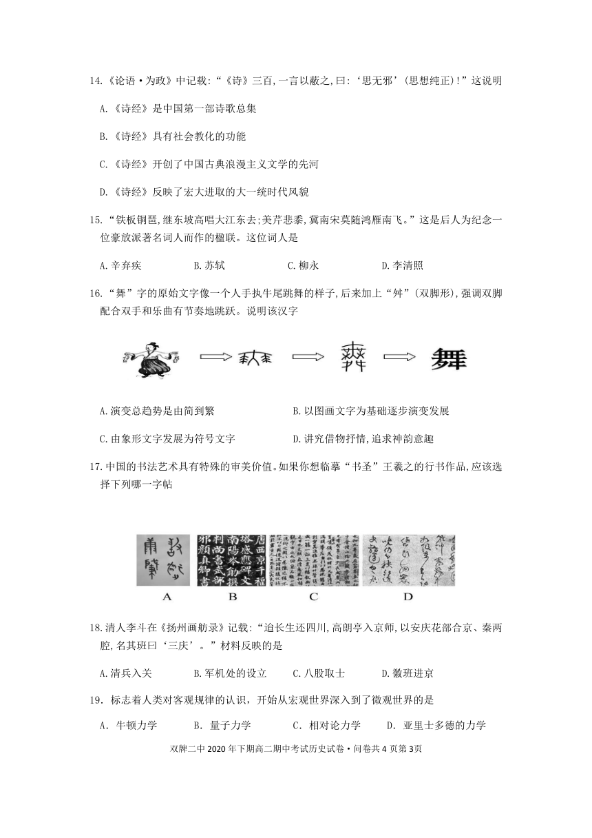 湖南省双牌二中2020-2021学年高二上学期期中考试历史试题（学考） Word版含答案