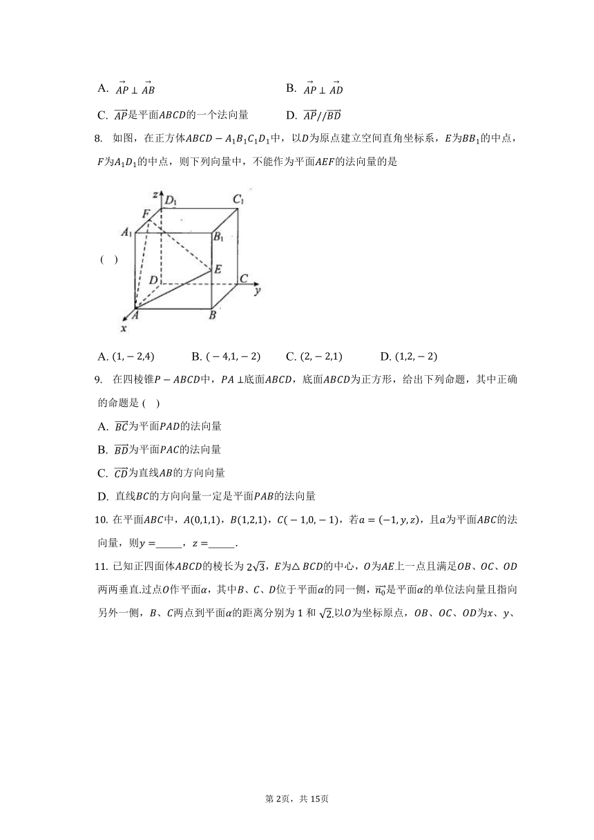 1.4.1课时1：空间直线和平面的向量表示 同步练习（含解析）