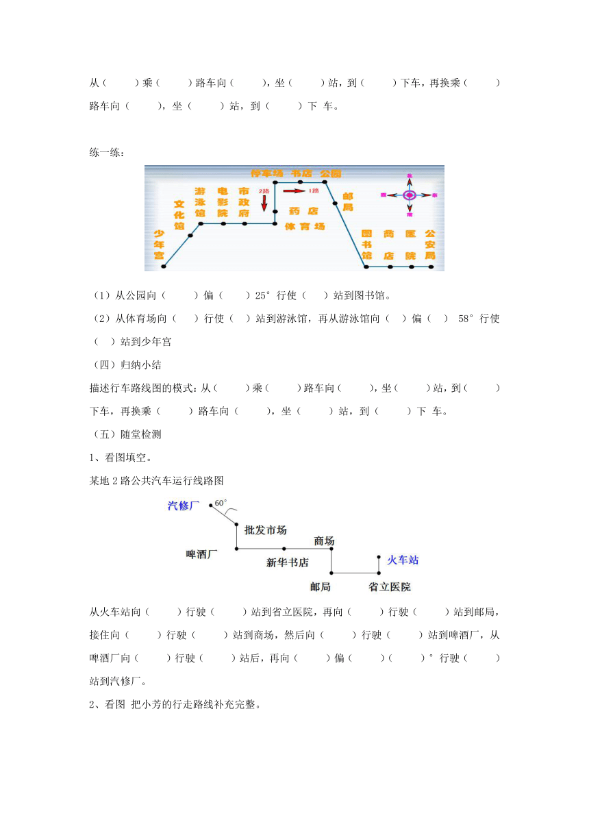 1.2认识简单路线 教案 五年级数学上册-冀教版版